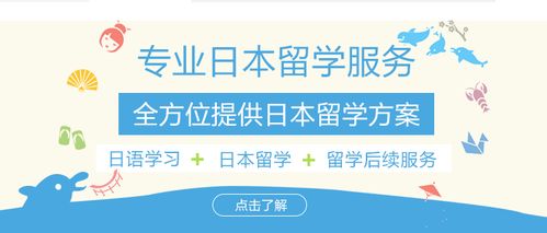 上海十大日語留學(xué)培訓(xùn)機(jī)構(gòu)實(shí)力排名與自費(fèi)出國留學(xué)中介服務(wù)指南